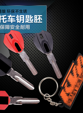 钥匙 适用 EX250 KTM125/250 KTM390/690 KTM990 钥匙柄钥匙胚坯