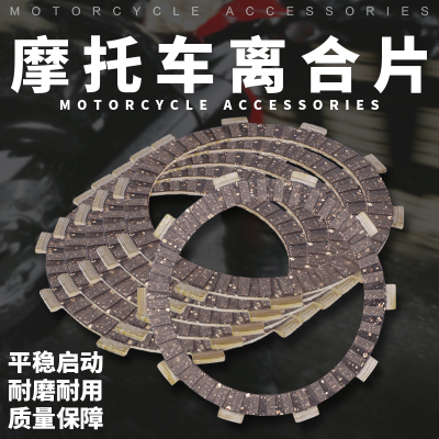适用本田 大蚂蚁 BORS400 NSR125/250 铁马400/600 磨擦片 离合片