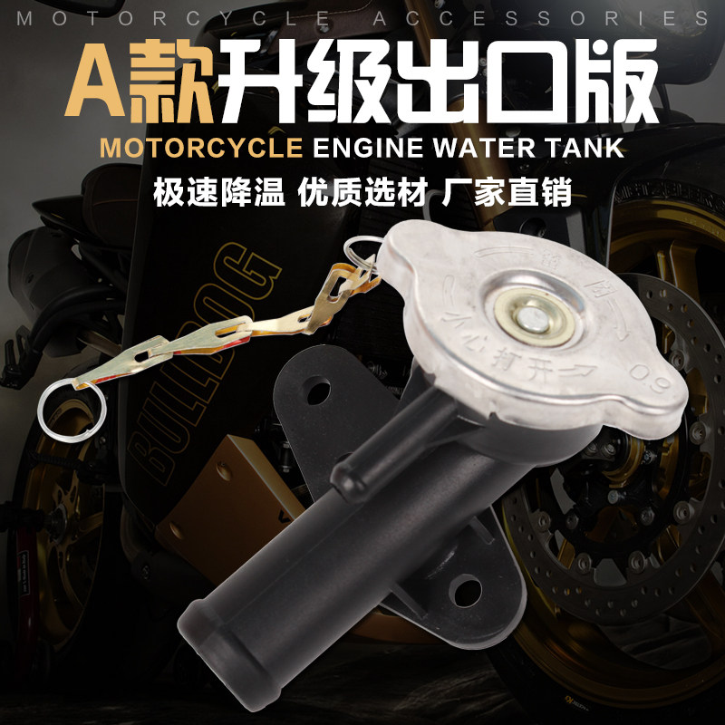 适用本田小黄蜂250 蓝宝石 VTEC 1-3代  CB400 水箱口 加水节温器