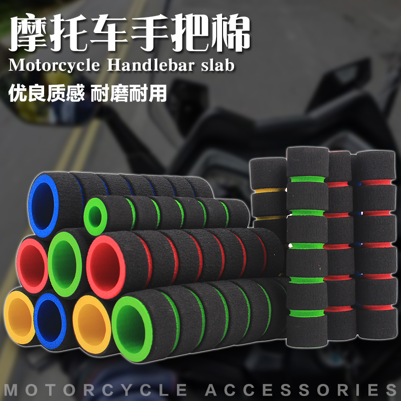 适用本田 CB400 VTEC400 XJR FZ CBR NSR VFR改装 手把胶套/手棉
