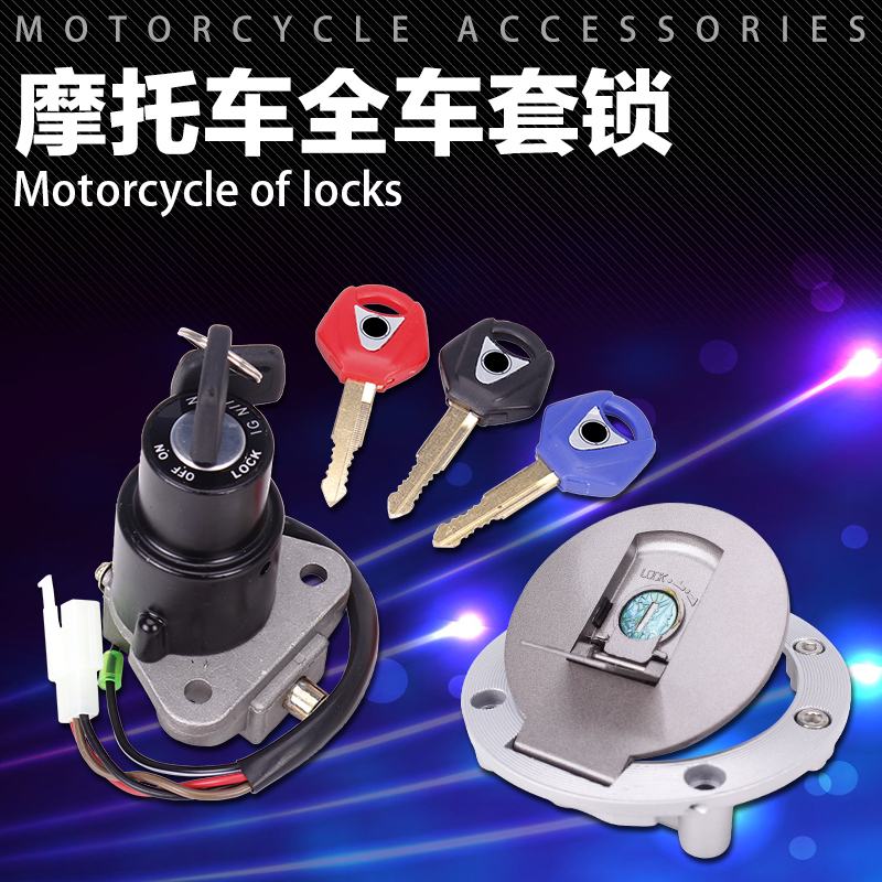 适用雅马哈TZR125TZM150海豚250FZR400FZR250电门油箱盖全车套锁