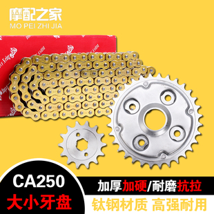 适用本田CA250 大地鹰王 风暴太子 大小齿轮 飞轮 牙盘 链轮 链盘