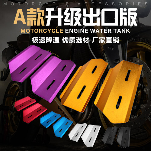 ZRX400 XJR400 黄蜂 刺激 盗匪 街车 CB400水箱护板 改装水箱铝板