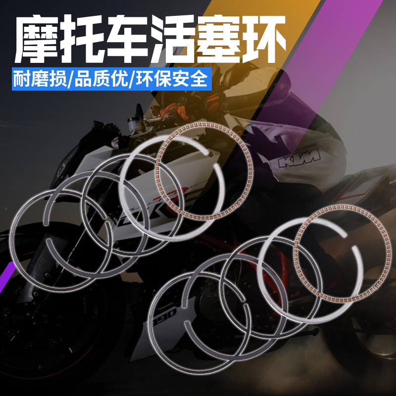 适用川崎摩托车配件 德国兵 GPZ250 GPX250 ZZR250 ZZR250 活塞环