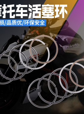 适用川崎摩托车配件 德国兵 GPZ250 GPX250 ZZR250 ZZR250 活塞环