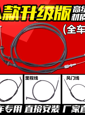 适用本田 VTEC400 1代-3代 CB400 离合线 风门线 里程线 油门线