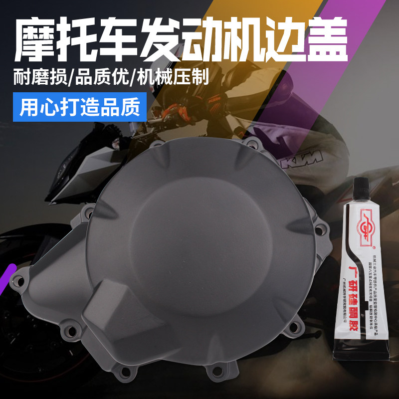 适用雅马哈FZ6N FZ600 04-05-06-10 发动机触发磁电机盖线圈边盖