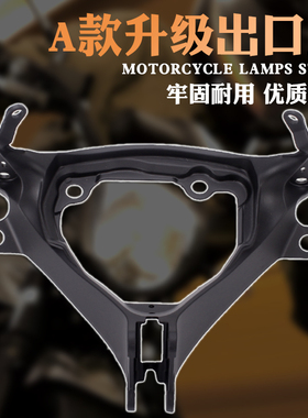 适用铃木GSXR600750K11 11-12-13-14-15年前头罩仪表支架大灯支架