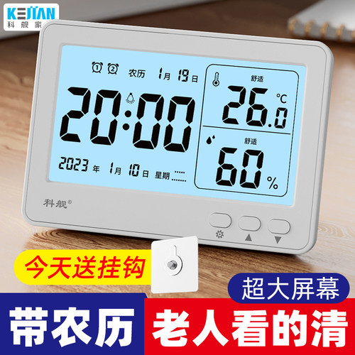 科舰温度计家用室内电子温湿度计婴儿房温度湿度表显示器高精度