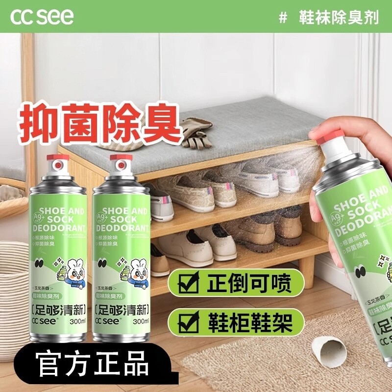 cc see鞋子除臭剂喷雾鞋袜鞋柜球鞋运动鞋宿舍抑菌去味神器除鞋臭