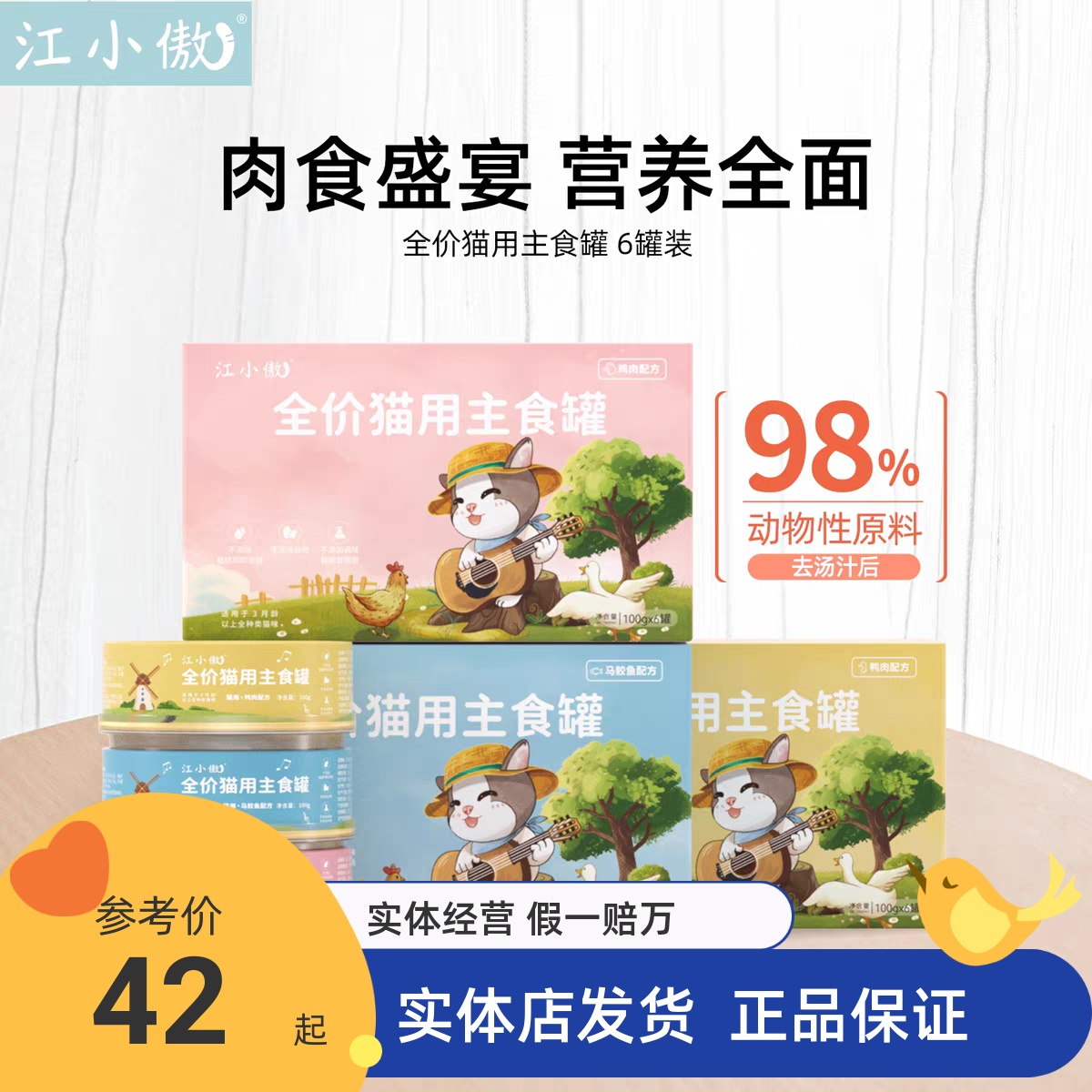 85g*24整箱补充营养猫条江小傲