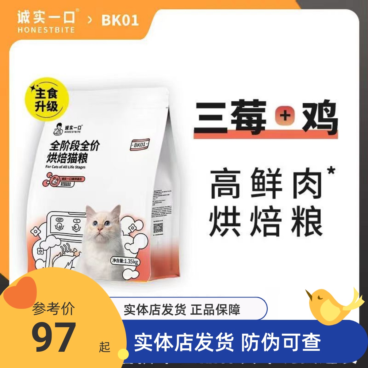 诚实一口烘焙猫粮bk01全阶段成猫粮幼猫粮增肥发腮鲜肉莓果1.35kg