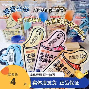 萌宠出动猫咪软罐头生骨肉全价主食餐包猫罐头增肥湿粮猫条猫饭