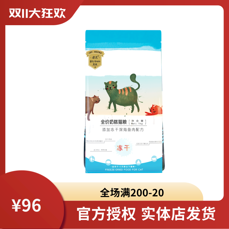 卓凡冻干天然无谷猫粮 成猫英短蓝猫增肥专用猫深海鱼全价幼猫粮优惠券