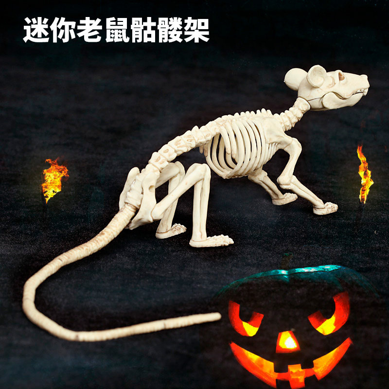 万圣节装饰用品鬼屋仿真老鼠模型动物骷髅骨头架子恐怖酒吧道具
