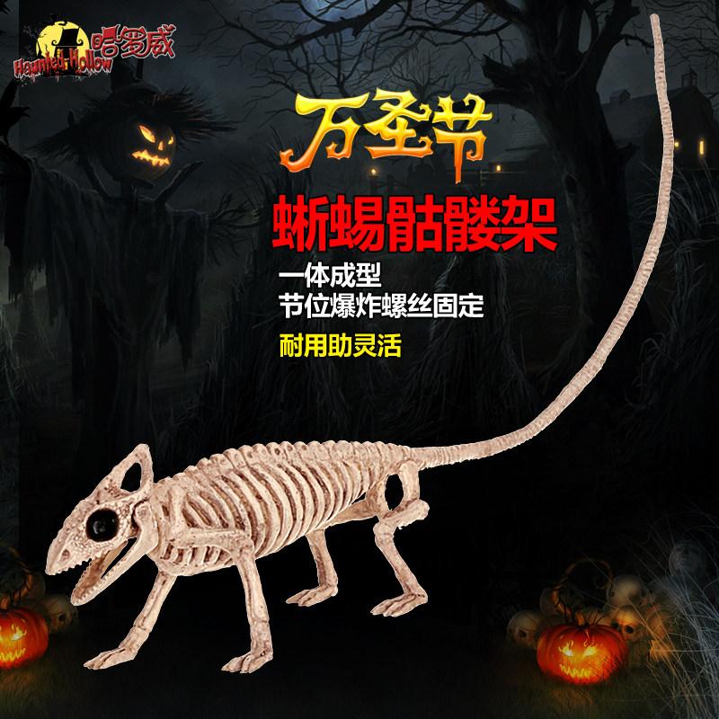 万圣节装饰用品鬼屋仿真蜥蜴壁虎模型动物骷髅骨头架子恐怖道具
