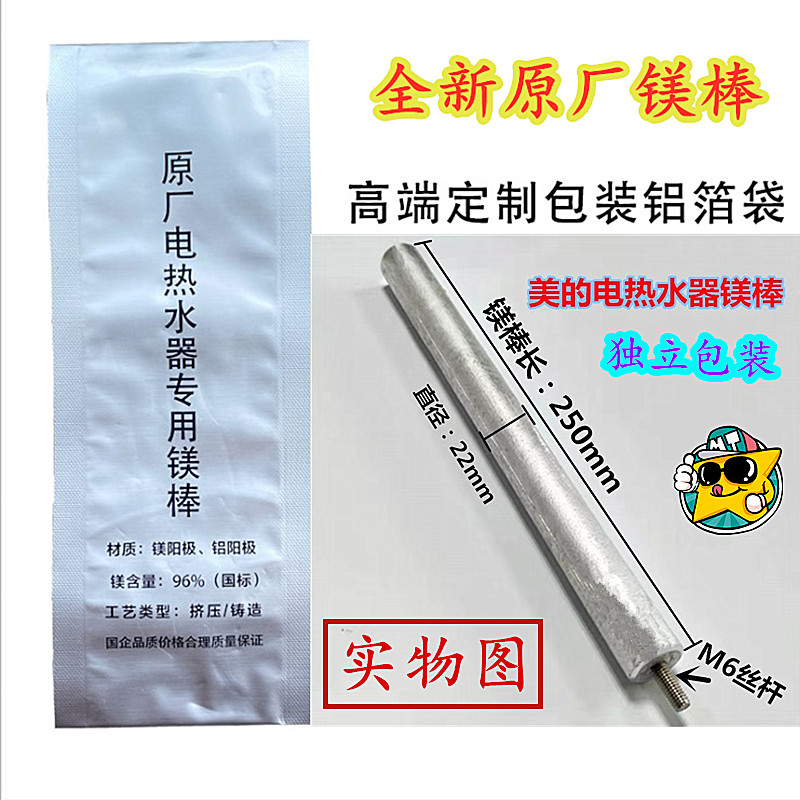 美的电热水器镁棒原装50升60l40L80升阳极棒排污口通用除污过滤棒