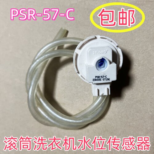 适用松下滚筒XQG100-E10C洗衣机原装PSR-57-C水位传感器水位开关