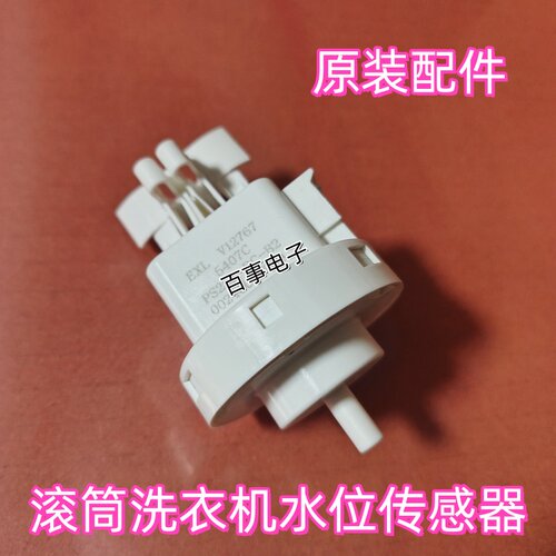 适用格力滚筒XQG60 XQG70 XQG80 XQG90洗衣机传感器电子水位开关