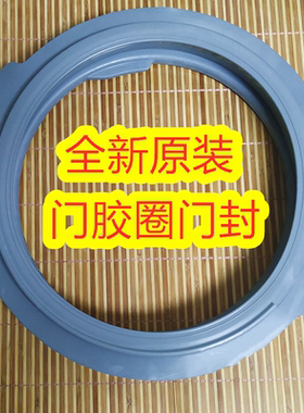 适用松下滚筒洗衣机XQG52-M25201-M55202-MA5022观察窗密封圈门封