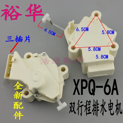 全新小鸭XQB60-6860洗衣机排水电机牵引器排水阀XPQ-6A双行程3插