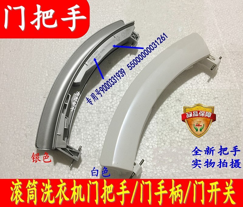 原装B0SCH博士滚筒XQG56-20468(WLM20468TI)洗衣机门把手门锁配件
