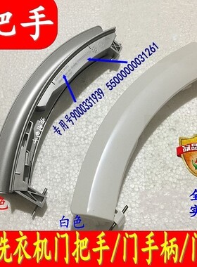 适用西门子洗衣机WS10M368TI WAS20460TI电子廷时门锁门开关把手
