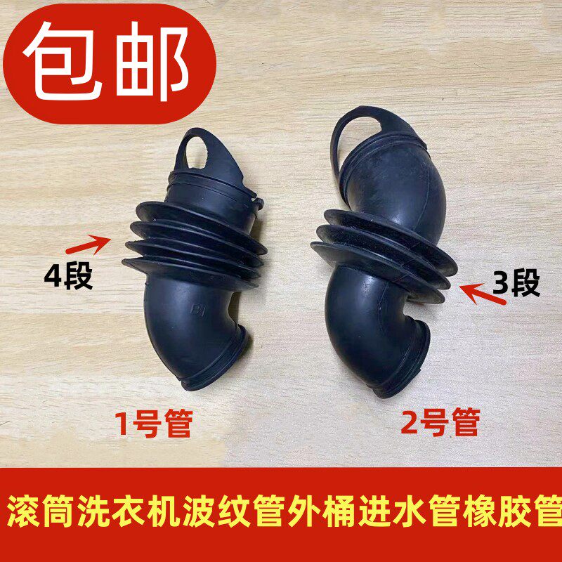 适用美的小天鹅滚筒TG80V20WDX洗衣机内波纹橡胶外桶进水管