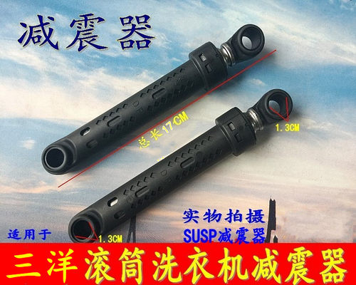DIQUA三洋滚筒洗衣机减震器减震脚减震杆配件长约17CM