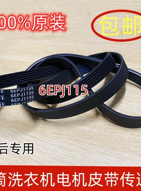 适用松下洗衣机XQG100-EG1D8/EG1V8/L165/L166/L169/L16N皮带L16R
