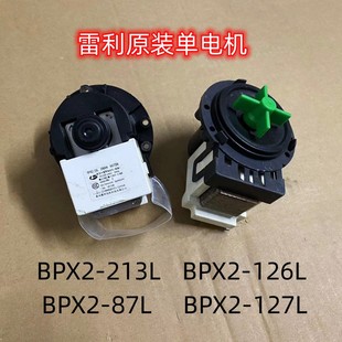 D5S洗衣机排水泵电机抽水泵BPX2 适用LG滚筒WD VH451D0S D7S 94L