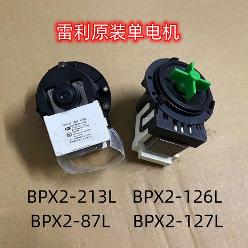 排水泵电机滚筒洗衣机LG原装雷利