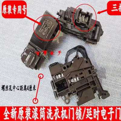 适用于小天鹅滚筒TD100PURE TG100VT712DS5洗衣机门锁门开关