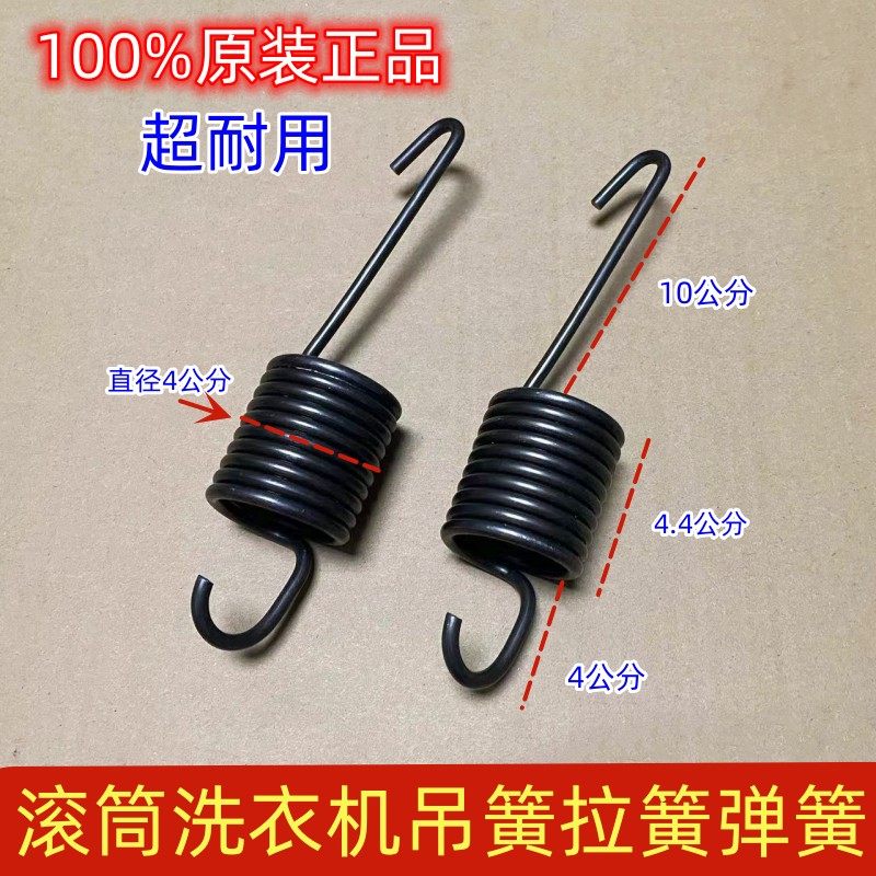 适用松下滚筒洗衣机XQG100-E1135/E1235/E1255减震弹簧吊簧拉簧