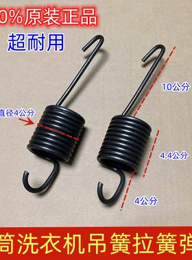适用松下滚筒洗衣机XQG100-E1135/E1235/E1255减震弹簧吊簧拉簧