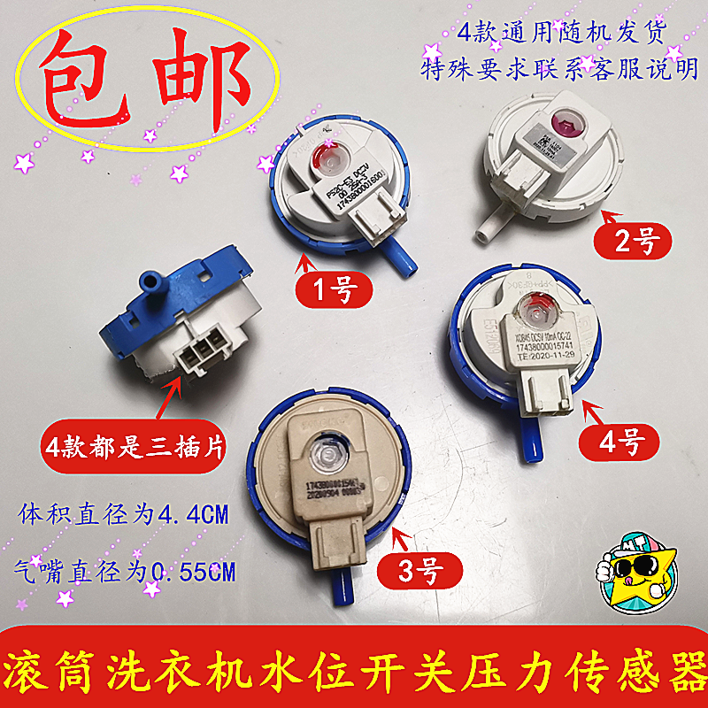 适用小天鹅美的Tb80v23h TB90V23H洗衣机水位开关传感器3插片原装