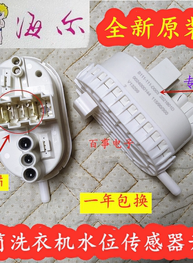 海尔滚筒洗衣机水位开关XQG60-1000J/1000/XQG56-812A水位传感器