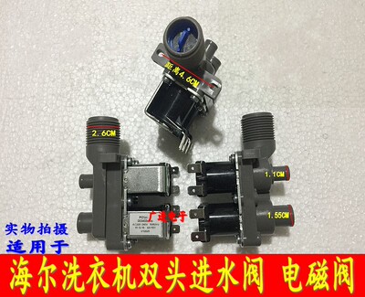 适用海尔洗衣机FCS270B进水阀XQS75-BZ1228SAM-BZ1318-Z1216-1226