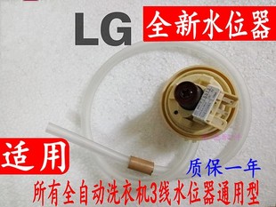适用LG变频洗衣机水位传感器BPS J等都一样 J水位开关6501EA1001C