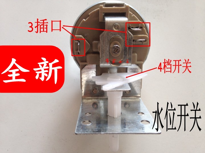 适用威力松下小天鹅XQB45-208G洗衣机水位开关4档开关传感器配件