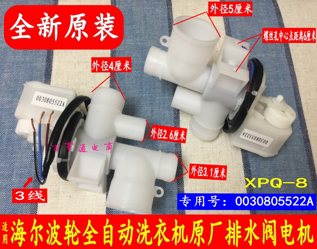 海尔统帅双动力XQS60-T9288洗衣机排水阀TQS60-T128排水电机总成