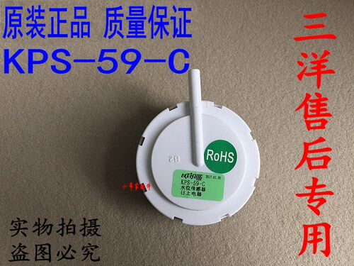 原装三洋DB7058ES洗衣机KPS-59-C水位开关传感器M805Z M806Z 366A