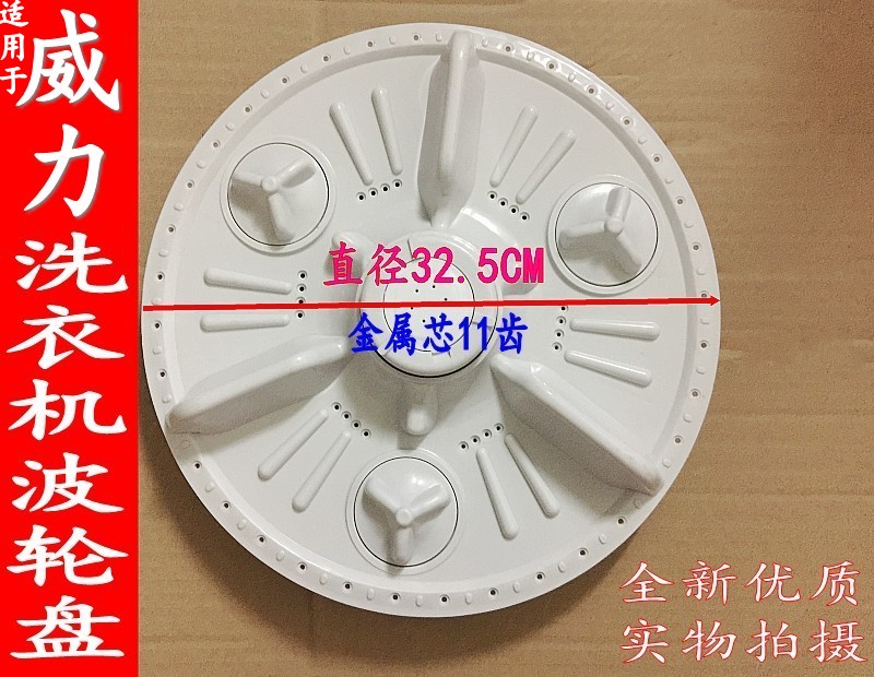 适合威力XQB50-5016A/XQB45-4516A洗衣机波轮转盘波轮盘洗衣水叶