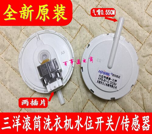 三洋帝度滚筒DG-L9088BHX XQG65-L903BHS洗衣机水位传感器开关