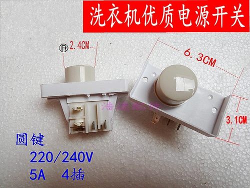 适用小天鹅TB50-X2012G(S) XQB40-4801G洗衣机电源开关 按键开关