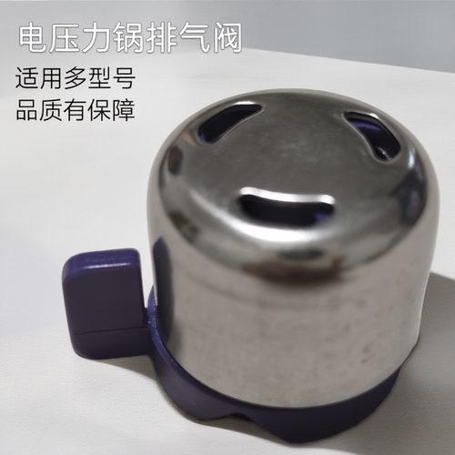苏电压力锅排气阀SY-50HC5Q/50HC6Q/50HC8Q限压阀配件50HC5003Q