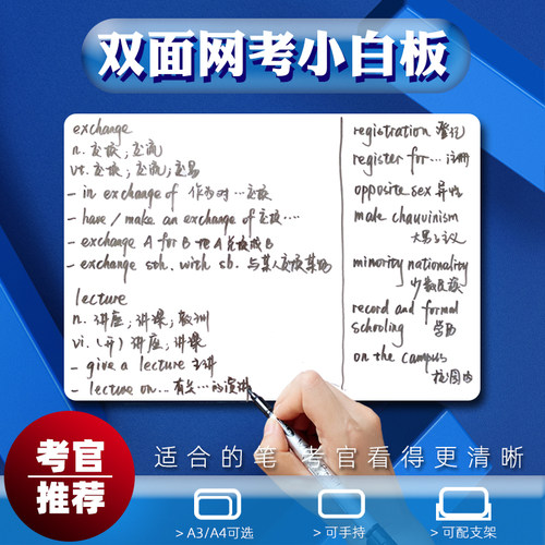 TOEFL托福家考小白板GRE网考gmat英语写字板双面黑板家用桌面记事儿童画板办公留言板便携台式手写提示板 - 封面