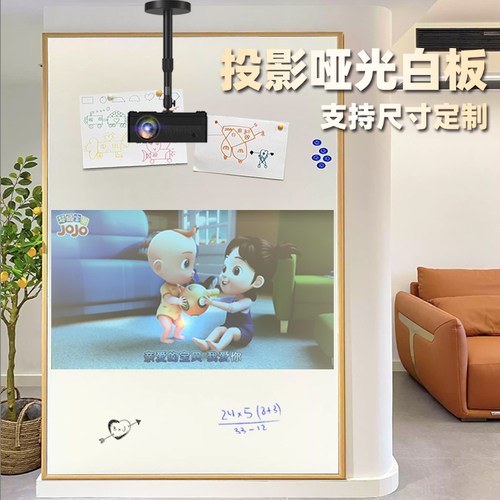 清朗家用教学可投影挂式哑光白板