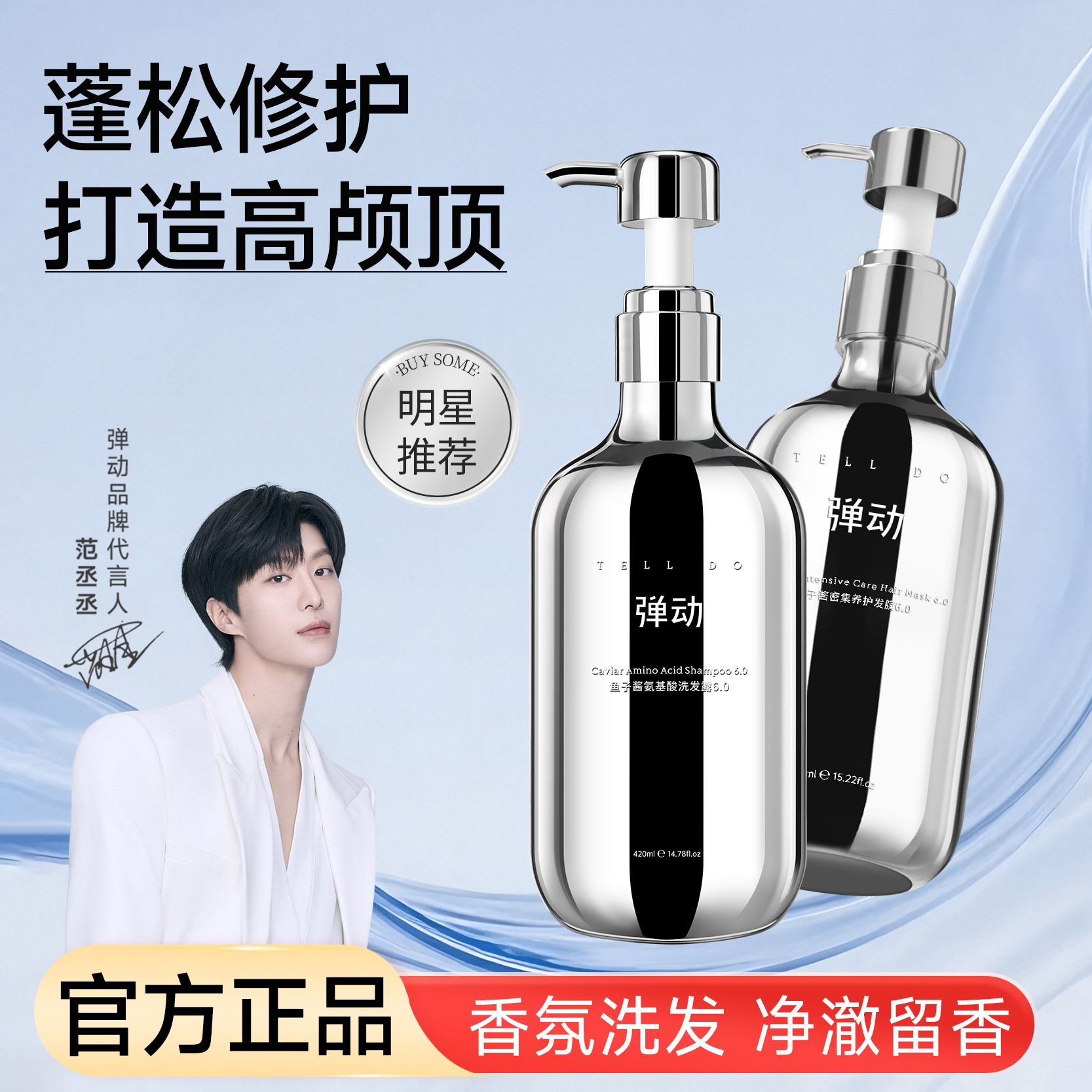 弹动八分钟鱼子酱洗发水控油蓬松