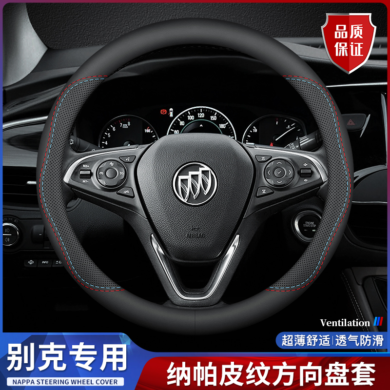 别克新君威英朗君越威朗凯越GL6昂科拉GL8昂科威方向盘套真皮四季